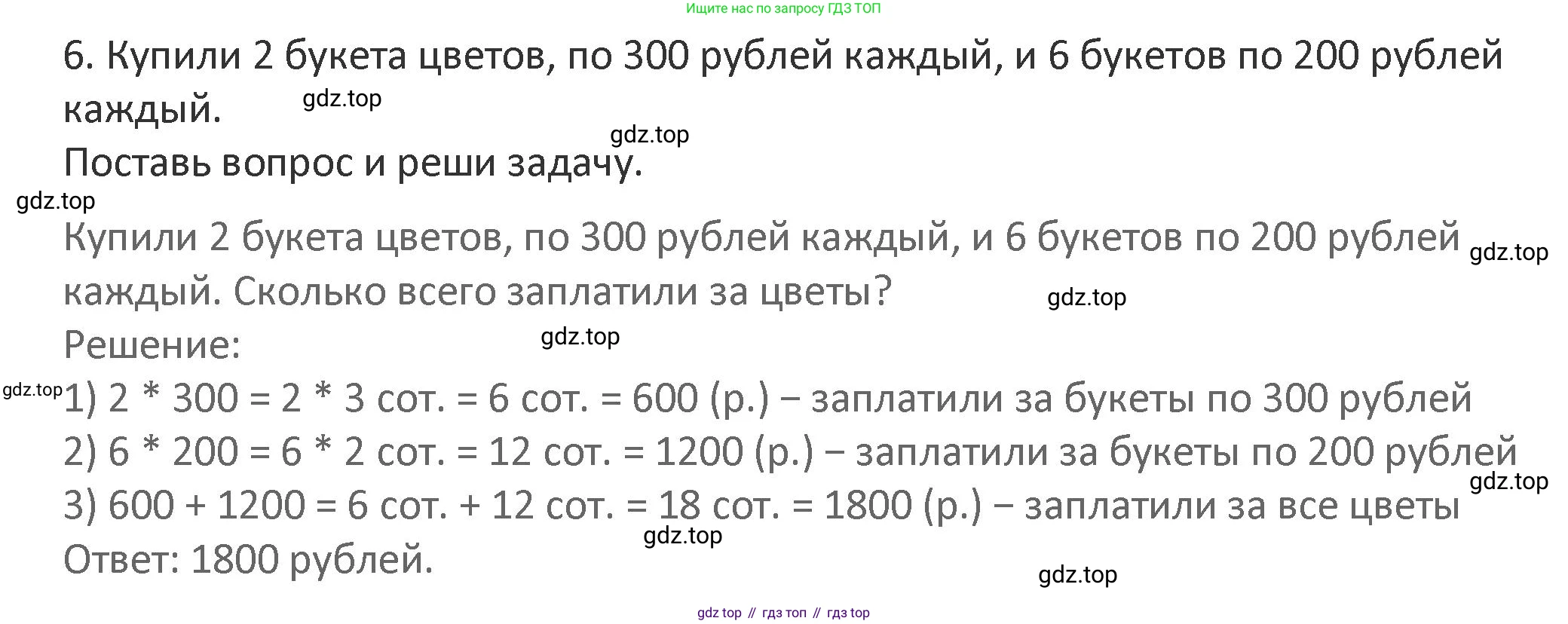 Математика, 3 класс Учебник, авторы: Дорофеев Георгий Владимирович, Миракова Татьяна Николаевна, Бука Татьяна Борисовна, издательство Просвещение, Москва, 2019 - 2023, белого цвета, Часть 2, страница 91, номер 6, Решение 2