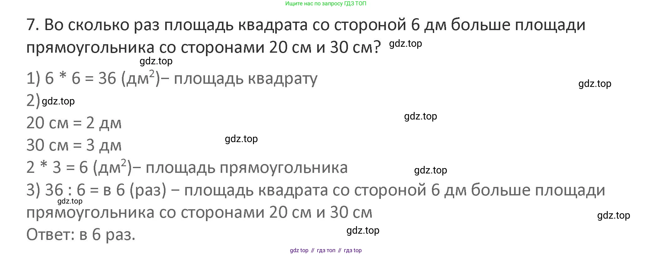 Математика, 3 класс Учебник, авторы: Дорофеев Георгий Владимирович, Миракова Татьяна Николаевна, Бука Татьяна Борисовна, издательство Просвещение, Москва, 2019 - 2023, белого цвета, Часть 2, страница 91, номер 7, Решение 2