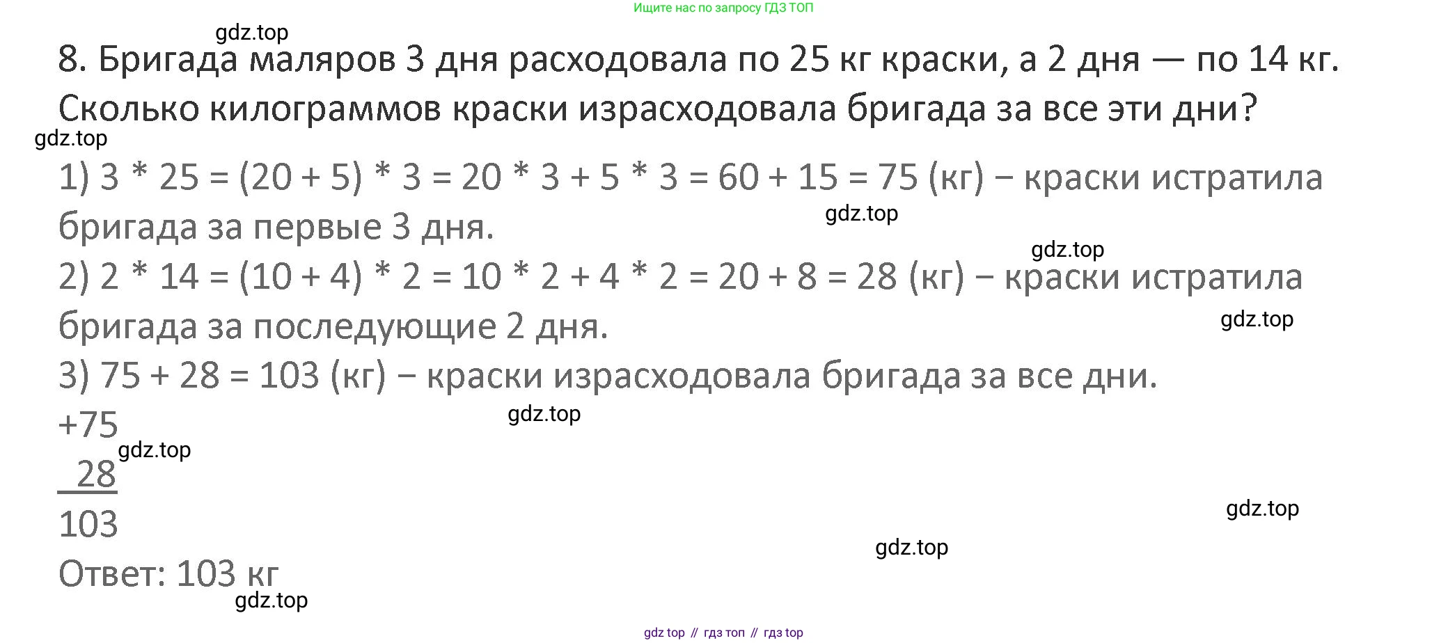 Математика, 3 класс Учебник, авторы: Дорофеев Георгий Владимирович, Миракова Татьяна Николаевна, Бука Татьяна Борисовна, издательство Просвещение, Москва, 2019 - 2023, белого цвета, Часть 2, страница 91, номер 8, Решение 2
