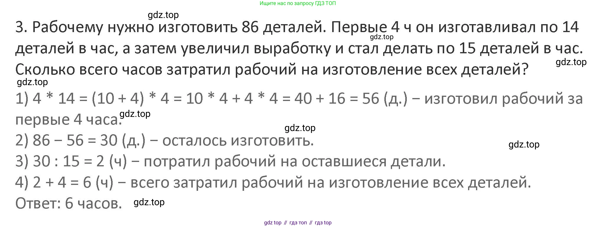 Математика, 3 класс Учебник, авторы: Дорофеев Георгий Владимирович, Миракова Татьяна Николаевна, Бука Татьяна Борисовна, издательство Просвещение, Москва, 2019 - 2023, белого цвета, Часть 2, страница 92, номер 3, Решение 2