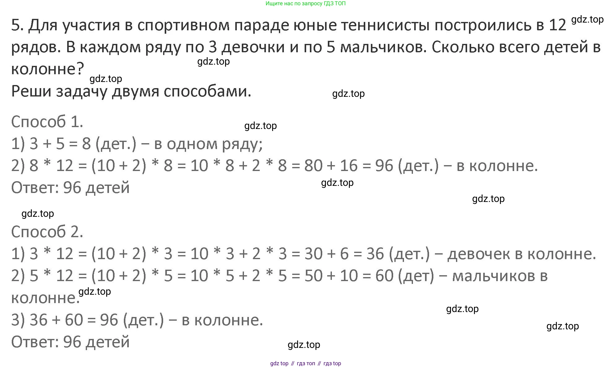 Математика, 3 класс Учебник, авторы: Дорофеев Георгий Владимирович, Миракова Татьяна Николаевна, Бука Татьяна Борисовна, издательство Просвещение, Москва, 2019 - 2023, белого цвета, Часть 2, страница 92, номер 5, Решение 2