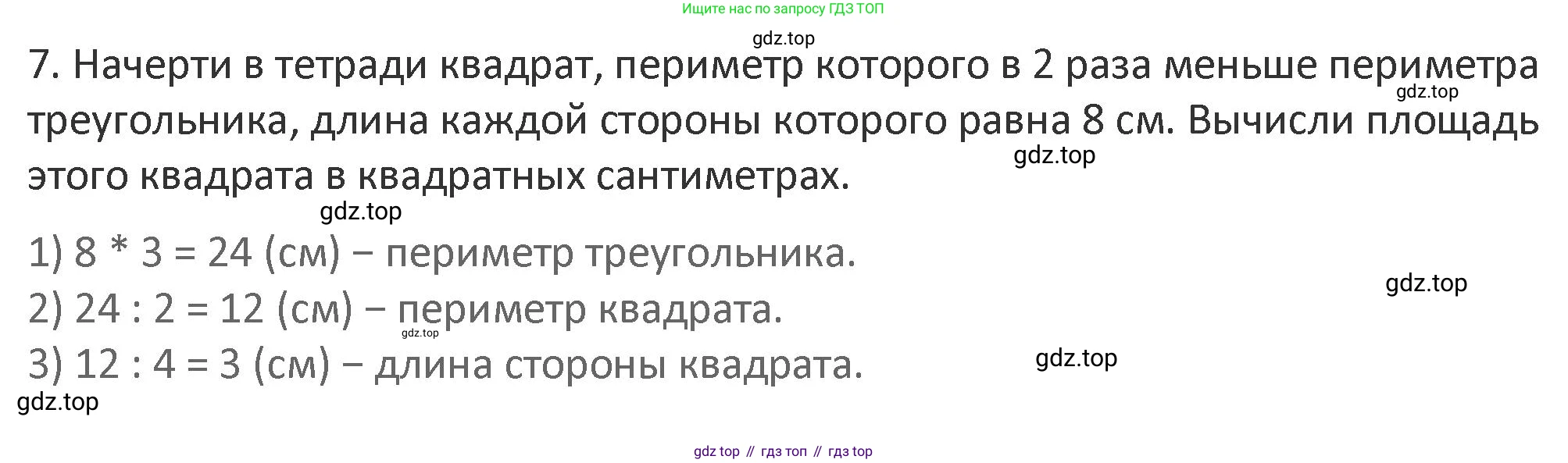 Математика, 3 класс Учебник, авторы: Дорофеев Георгий Владимирович, Миракова Татьяна Николаевна, Бука Татьяна Борисовна, издательство Просвещение, Москва, 2019 - 2023, белого цвета, Часть 2, страница 93, номер 7, Решение 2