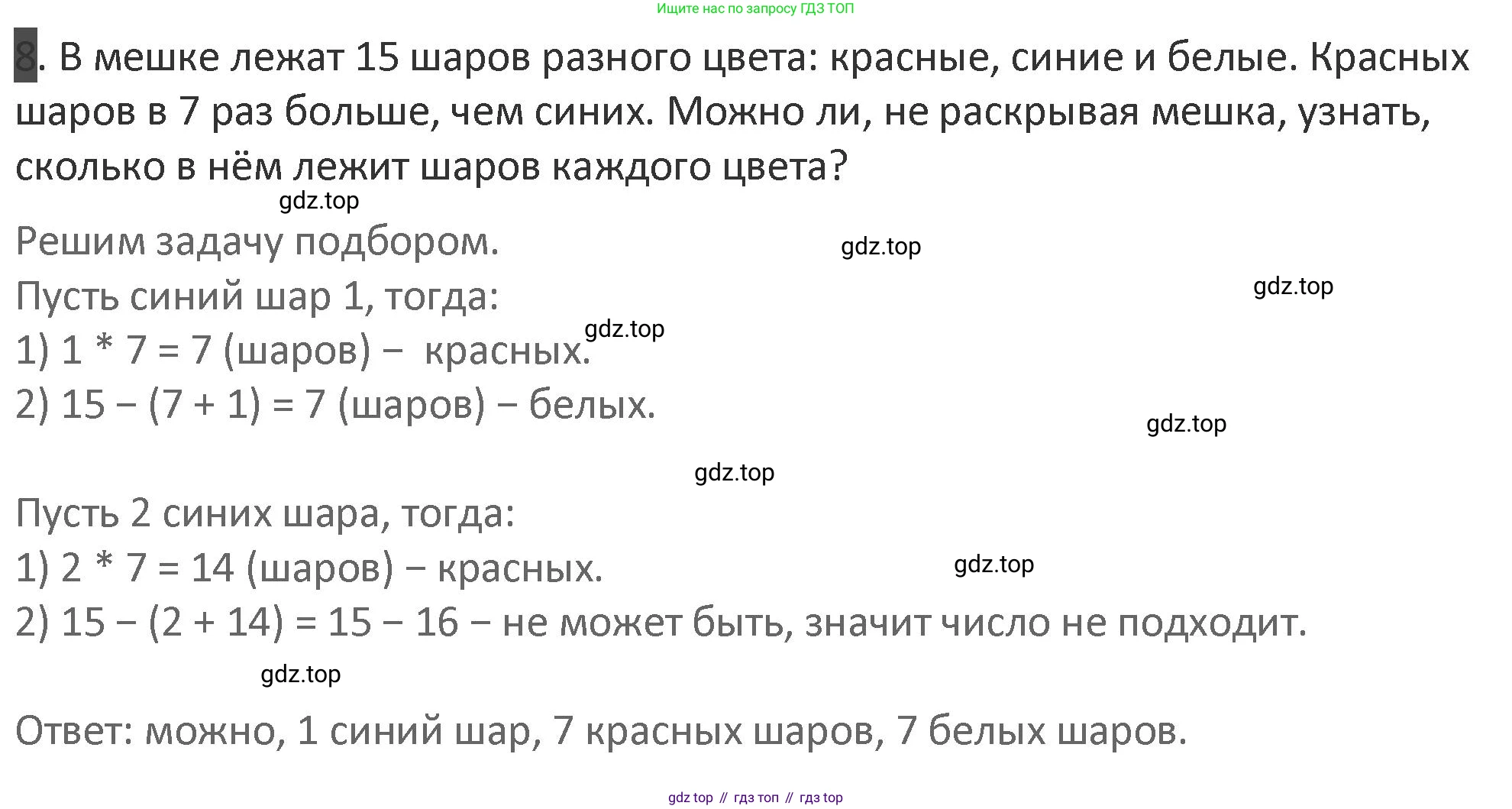 Математика, 3 класс Учебник, авторы: Дорофеев Георгий Владимирович, Миракова Татьяна Николаевна, Бука Татьяна Борисовна, издательство Просвещение, Москва, 2019 - 2023, белого цвета, Часть 2, страница 93, номер 8, Решение 2