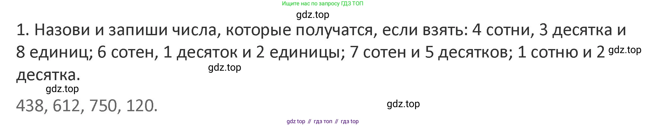 Математика, 3 класс Учебник, авторы: Дорофеев Георгий Владимирович, Миракова Татьяна Николаевна, Бука Татьяна Борисовна, издательство Просвещение, Москва, 2019 - 2023, белого цвета, Часть 2, страница 93, номер 1, Решение 2