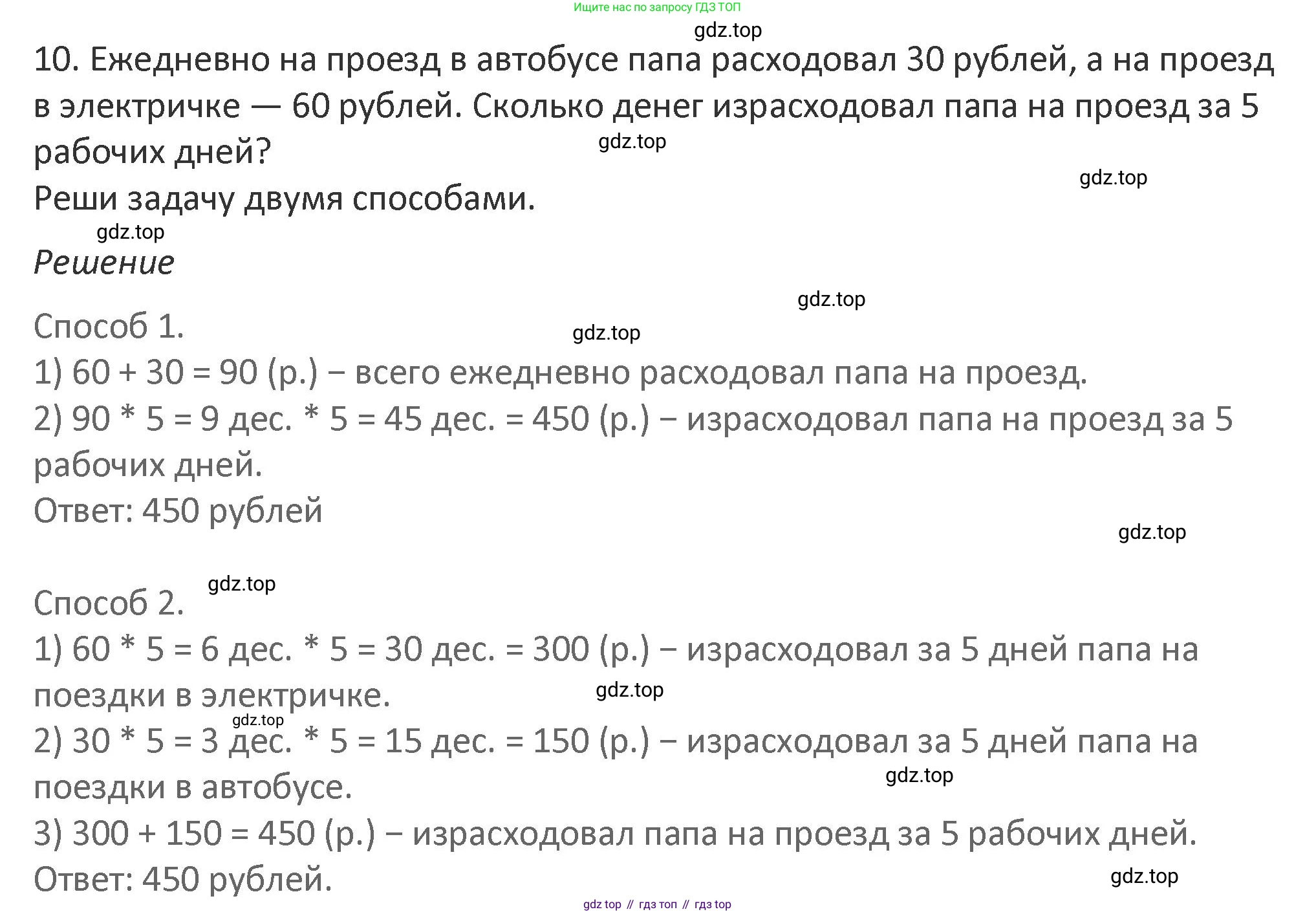 Математика, 3 класс Учебник, авторы: Дорофеев Георгий Владимирович, Миракова Татьяна Николаевна, Бука Татьяна Борисовна, издательство Просвещение, Москва, 2019 - 2023, белого цвета, Часть 2, страница 94, номер 10, Решение 2