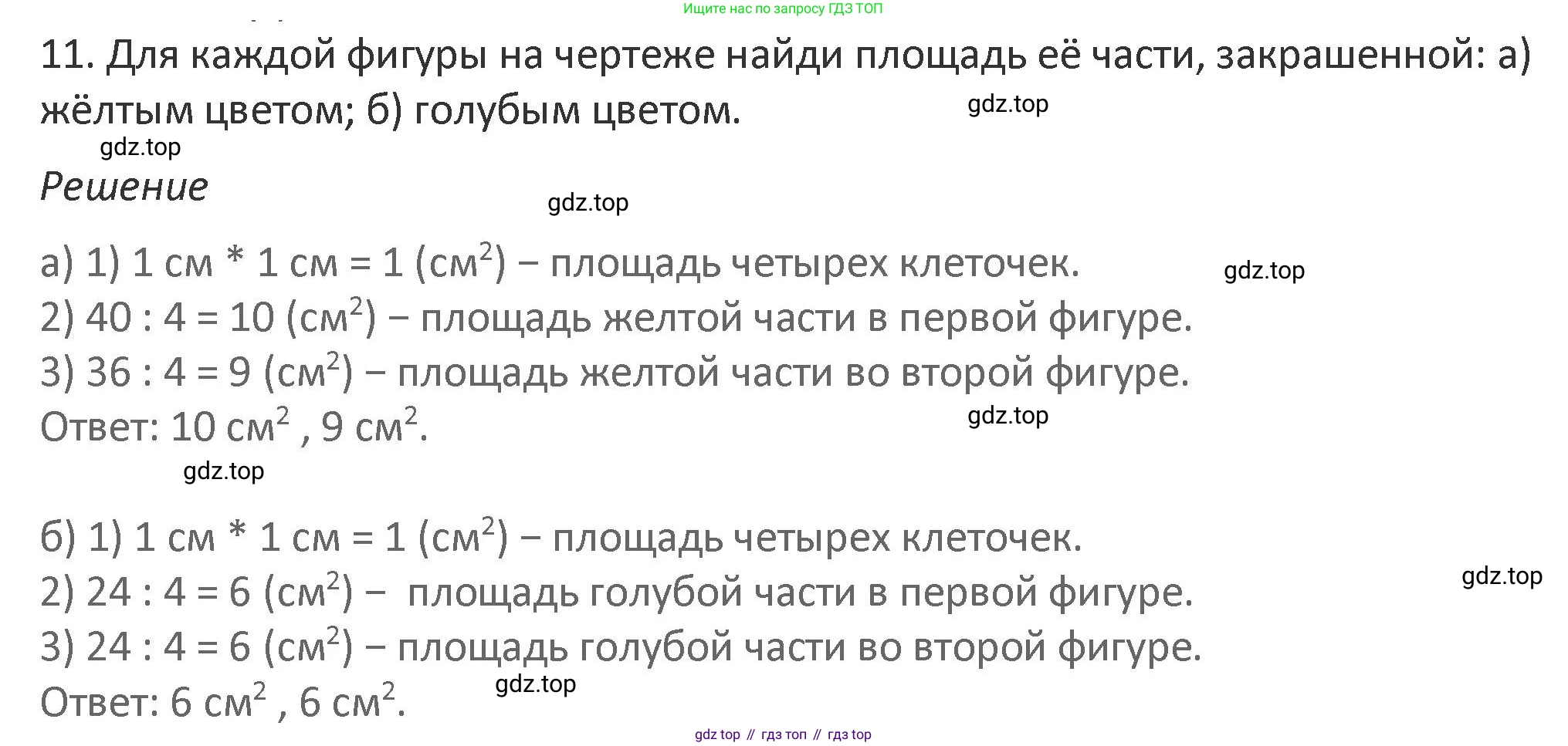 Математика, 3 класс Учебник, авторы: Дорофеев Георгий Владимирович, Миракова Татьяна Николаевна, Бука Татьяна Борисовна, издательство Просвещение, Москва, 2019 - 2023, белого цвета, Часть 2, страница 94, номер 11, Решение 2