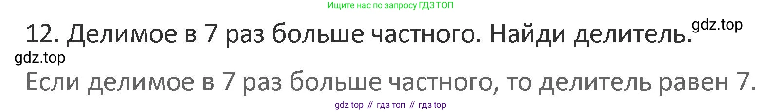 Математика, 3 класс Учебник, авторы: Дорофеев Георгий Владимирович, Миракова Татьяна Николаевна, Бука Татьяна Борисовна, издательство Просвещение, Москва, 2019 - 2023, белого цвета, Часть 2, страница 94, номер 12, Решение 2