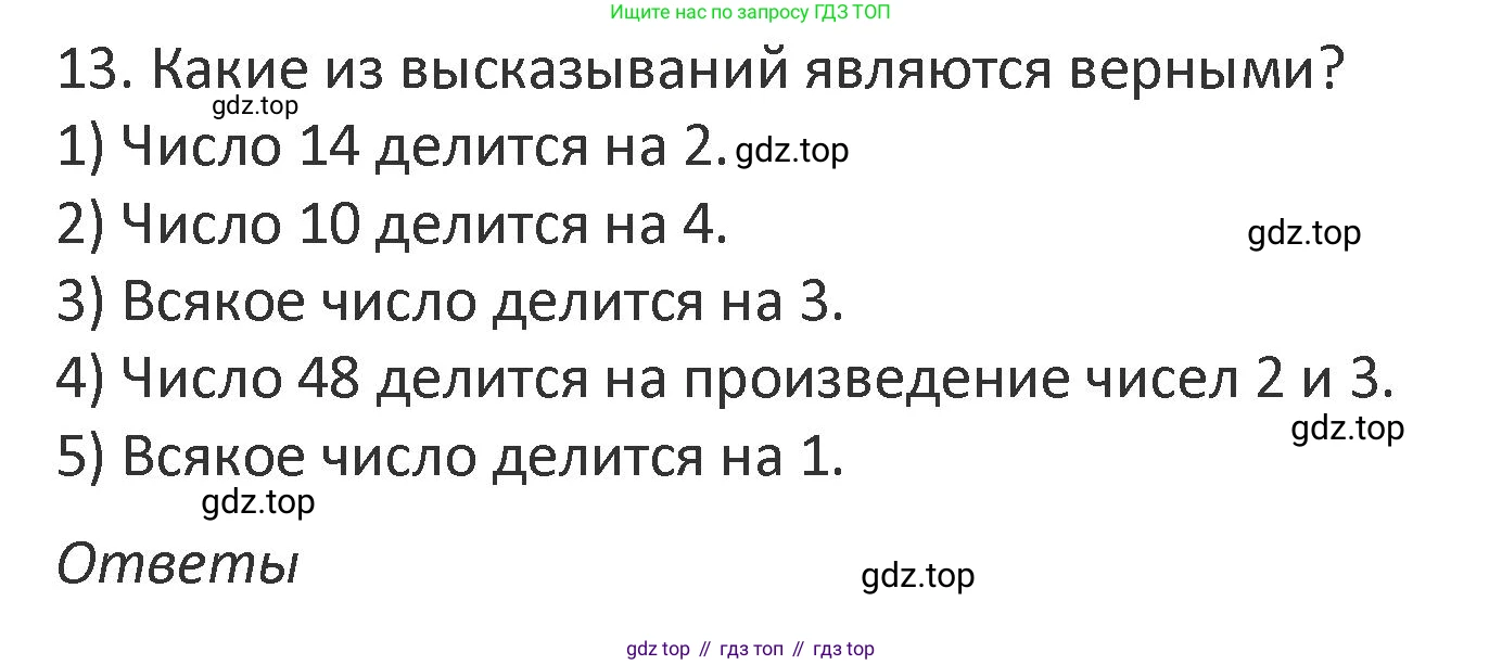 Математика, 3 класс Учебник, авторы: Дорофеев Георгий Владимирович, Миракова Татьяна Николаевна, Бука Татьяна Борисовна, издательство Просвещение, Москва, 2019 - 2023, белого цвета, Часть 2, страница 94, номер 13, Решение 2