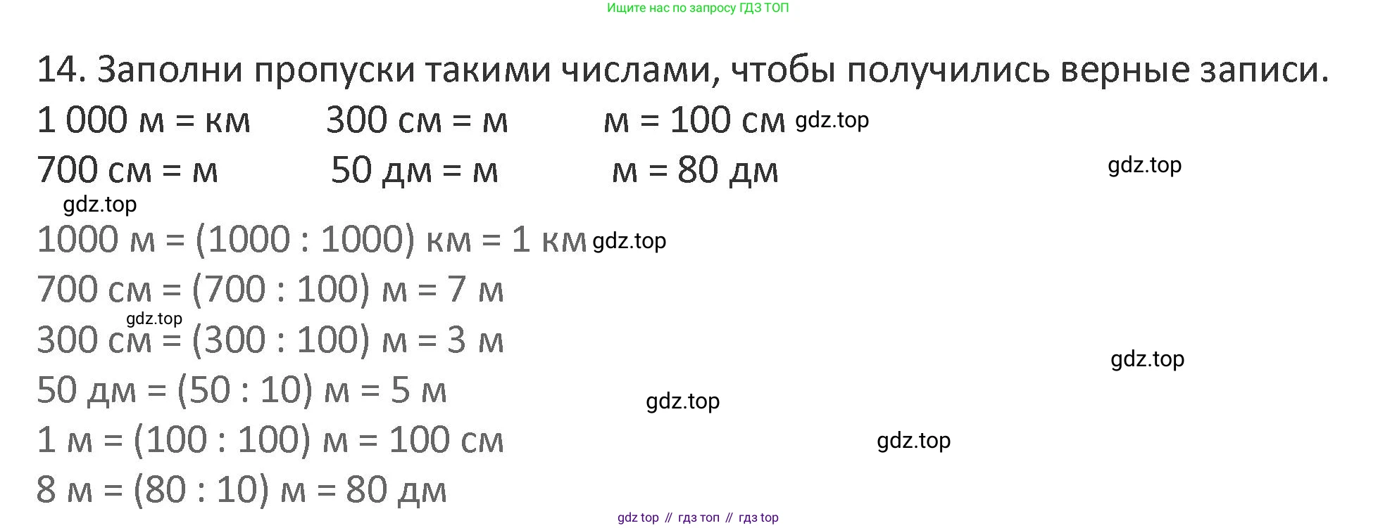 Математика, 3 класс Учебник, авторы: Дорофеев Георгий Владимирович, Миракова Татьяна Николаевна, Бука Татьяна Борисовна, издательство Просвещение, Москва, 2019 - 2023, белого цвета, Часть 2, страница 95, номер 14, Решение 2