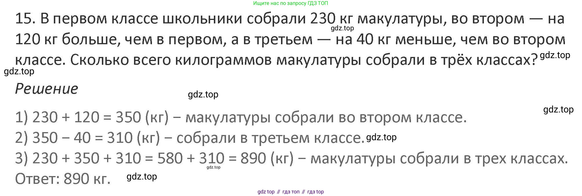 Математика, 3 класс Учебник, авторы: Дорофеев Георгий Владимирович, Миракова Татьяна Николаевна, Бука Татьяна Борисовна, издательство Просвещение, Москва, 2019 - 2023, белого цвета, Часть 2, страница 95, номер 15, Решение 2
