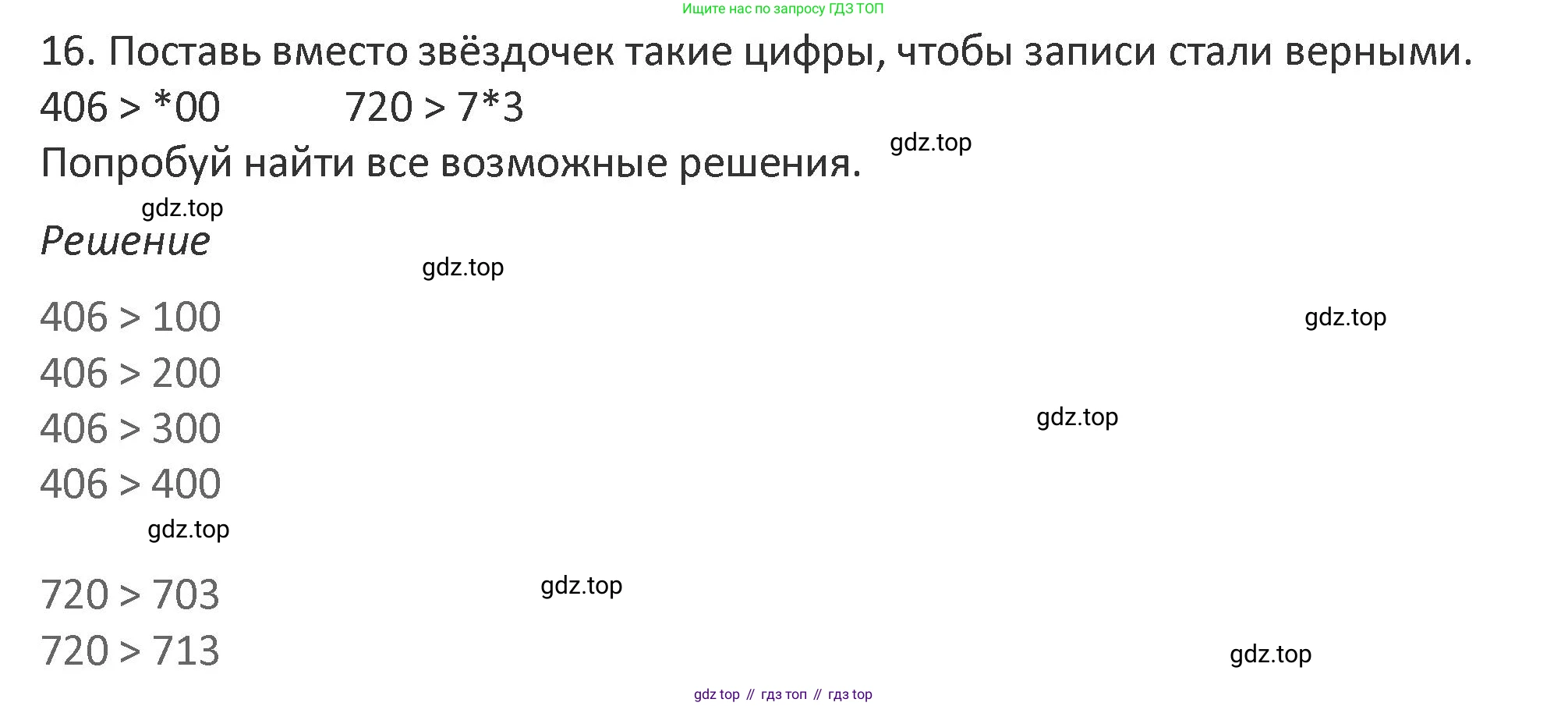 Математика, 3 класс Учебник, авторы: Дорофеев Георгий Владимирович, Миракова Татьяна Николаевна, Бука Татьяна Борисовна, издательство Просвещение, Москва, 2019 - 2023, белого цвета, Часть 2, страница 95, номер 16, Решение 2