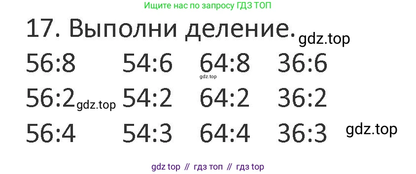 Математика, 3 класс Учебник, авторы: Дорофеев Георгий Владимирович, Миракова Татьяна Николаевна, Бука Татьяна Борисовна, издательство Просвещение, Москва, 2019 - 2023, белого цвета, Часть 2, страница 95, номер 17, Решение 2