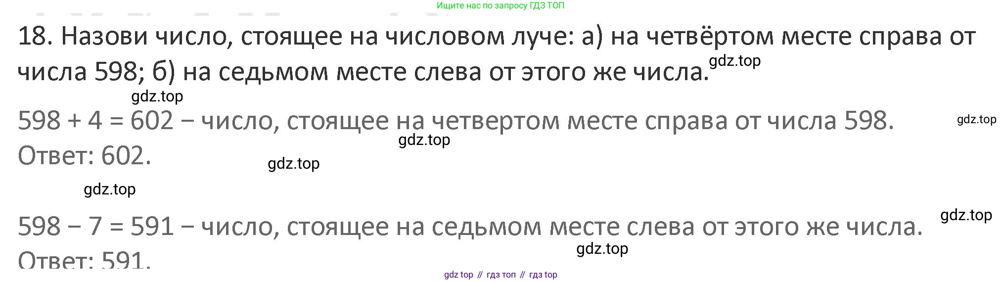 Математика, 3 класс Учебник, авторы: Дорофеев Георгий Владимирович, Миракова Татьяна Николаевна, Бука Татьяна Борисовна, издательство Просвещение, Москва, 2019 - 2023, белого цвета, Часть 2, страница 95, номер 18, Решение 2