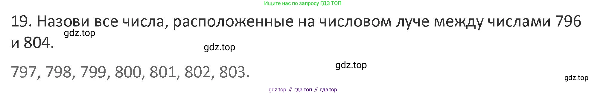 Математика, 3 класс Учебник, авторы: Дорофеев Георгий Владимирович, Миракова Татьяна Николаевна, Бука Татьяна Борисовна, издательство Просвещение, Москва, 2019 - 2023, белого цвета, Часть 2, страница 95, номер 19, Решение 2