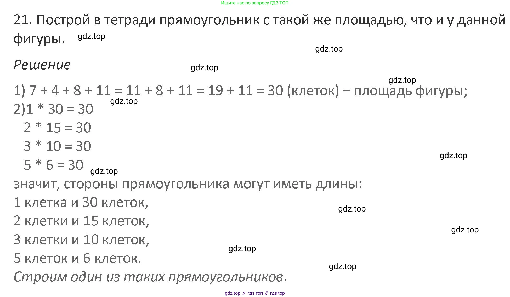 Математика, 3 класс Учебник, авторы: Дорофеев Георгий Владимирович, Миракова Татьяна Николаевна, Бука Татьяна Борисовна, издательство Просвещение, Москва, 2019 - 2023, белого цвета, Часть 2, страница 95, номер 21, Решение 2