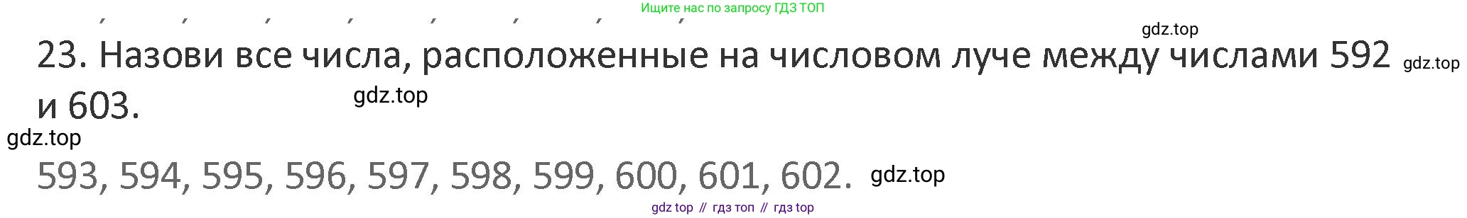 Математика, 3 класс Учебник, авторы: Дорофеев Георгий Владимирович, Миракова Татьяна Николаевна, Бука Татьяна Борисовна, издательство Просвещение, Москва, 2019 - 2023, белого цвета, Часть 2, страница 96, номер 23, Решение 2