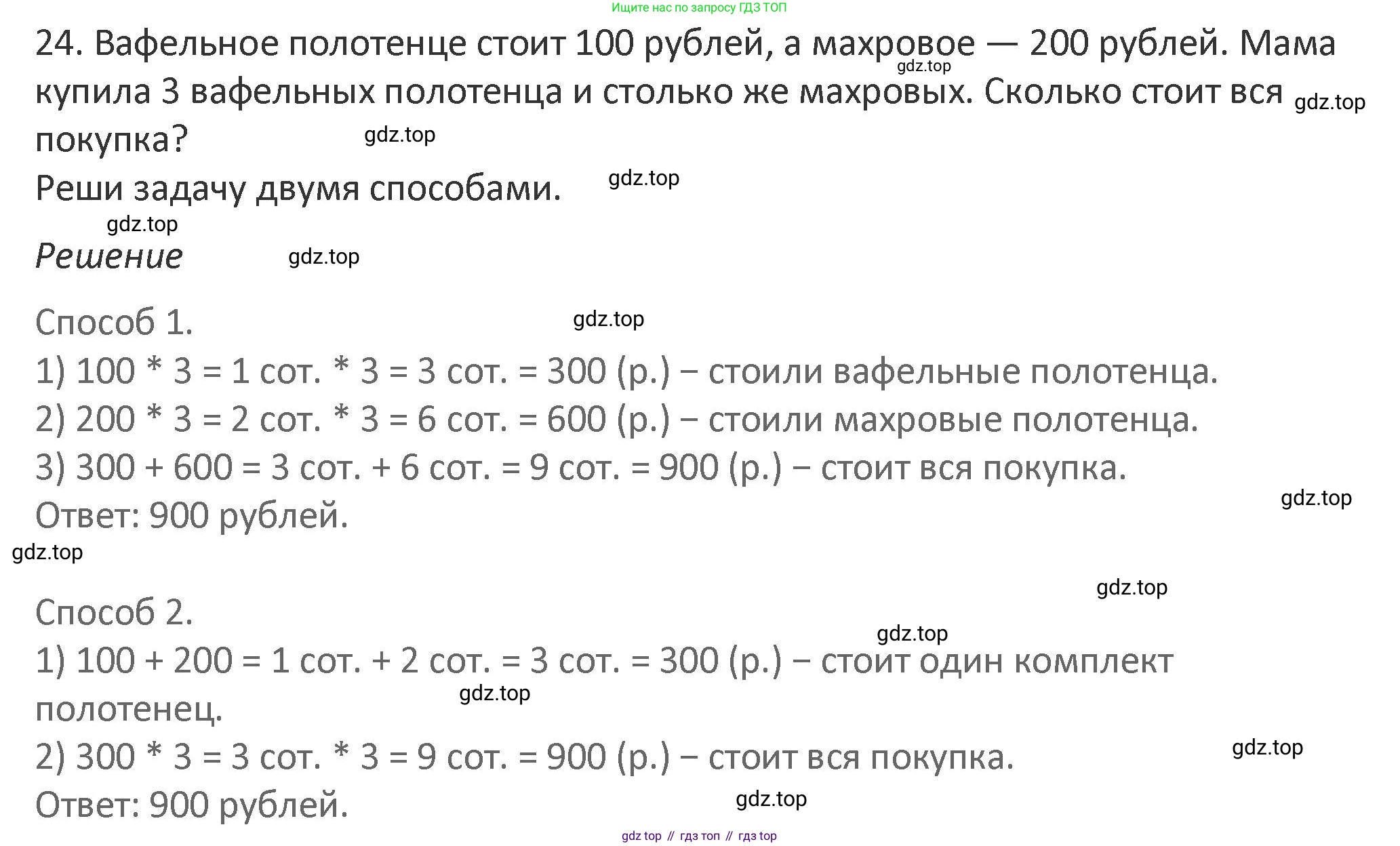Математика, 3 класс Учебник, авторы: Дорофеев Георгий Владимирович, Миракова Татьяна Николаевна, Бука Татьяна Борисовна, издательство Просвещение, Москва, 2019 - 2023, белого цвета, Часть 2, страница 96, номер 24, Решение 2