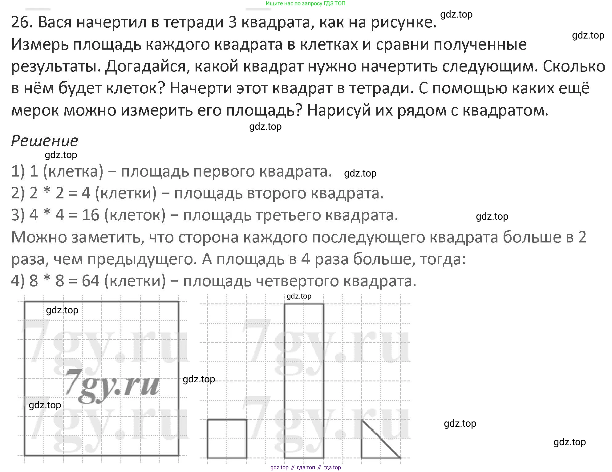 Математика, 3 класс Учебник, авторы: Дорофеев Георгий Владимирович, Миракова Татьяна Николаевна, Бука Татьяна Борисовна, издательство Просвещение, Москва, 2019 - 2023, белого цвета, Часть 2, страница 96, номер 26, Решение 2