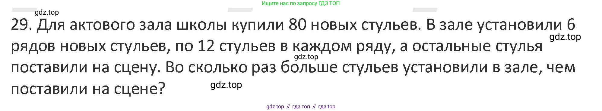 Математика, 3 класс Учебник, авторы: Дорофеев Георгий Владимирович, Миракова Татьяна Николаевна, Бука Татьяна Борисовна, издательство Просвещение, Москва, 2019 - 2023, белого цвета, Часть 2, страница 97, номер 29, Решение 2