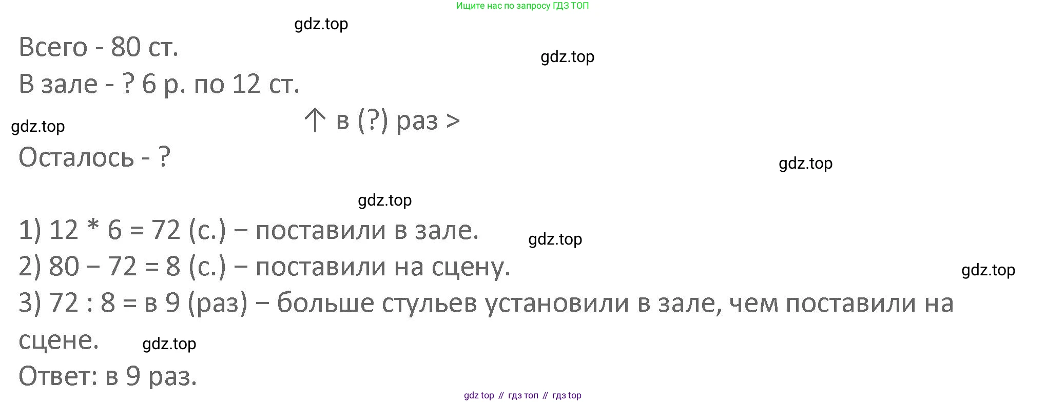 Математика, 3 класс Учебник, авторы: Дорофеев Георгий Владимирович, Миракова Татьяна Николаевна, Бука Татьяна Борисовна, издательство Просвещение, Москва, 2019 - 2023, белого цвета, Часть 2, страница 97, номер 29, Решение 2 (продолжение 2)