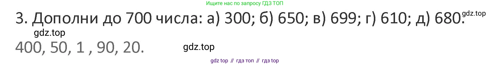 Математика, 3 класс Учебник, авторы: Дорофеев Георгий Владимирович, Миракова Татьяна Николаевна, Бука Татьяна Борисовна, издательство Просвещение, Москва, 2019 - 2023, белого цвета, Часть 2, страница 93, номер 3, Решение 2