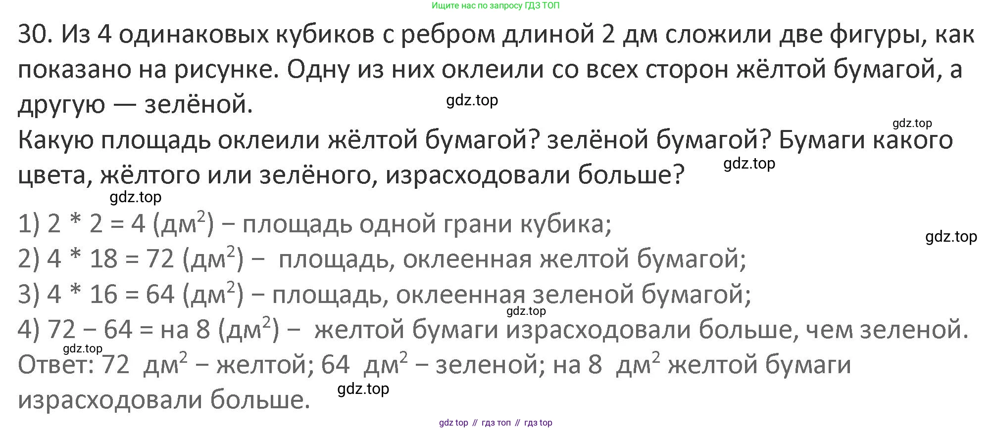 Математика, 3 класс Учебник, авторы: Дорофеев Георгий Владимирович, Миракова Татьяна Николаевна, Бука Татьяна Борисовна, издательство Просвещение, Москва, 2019 - 2023, белого цвета, Часть 2, страница 97, номер 30, Решение 2