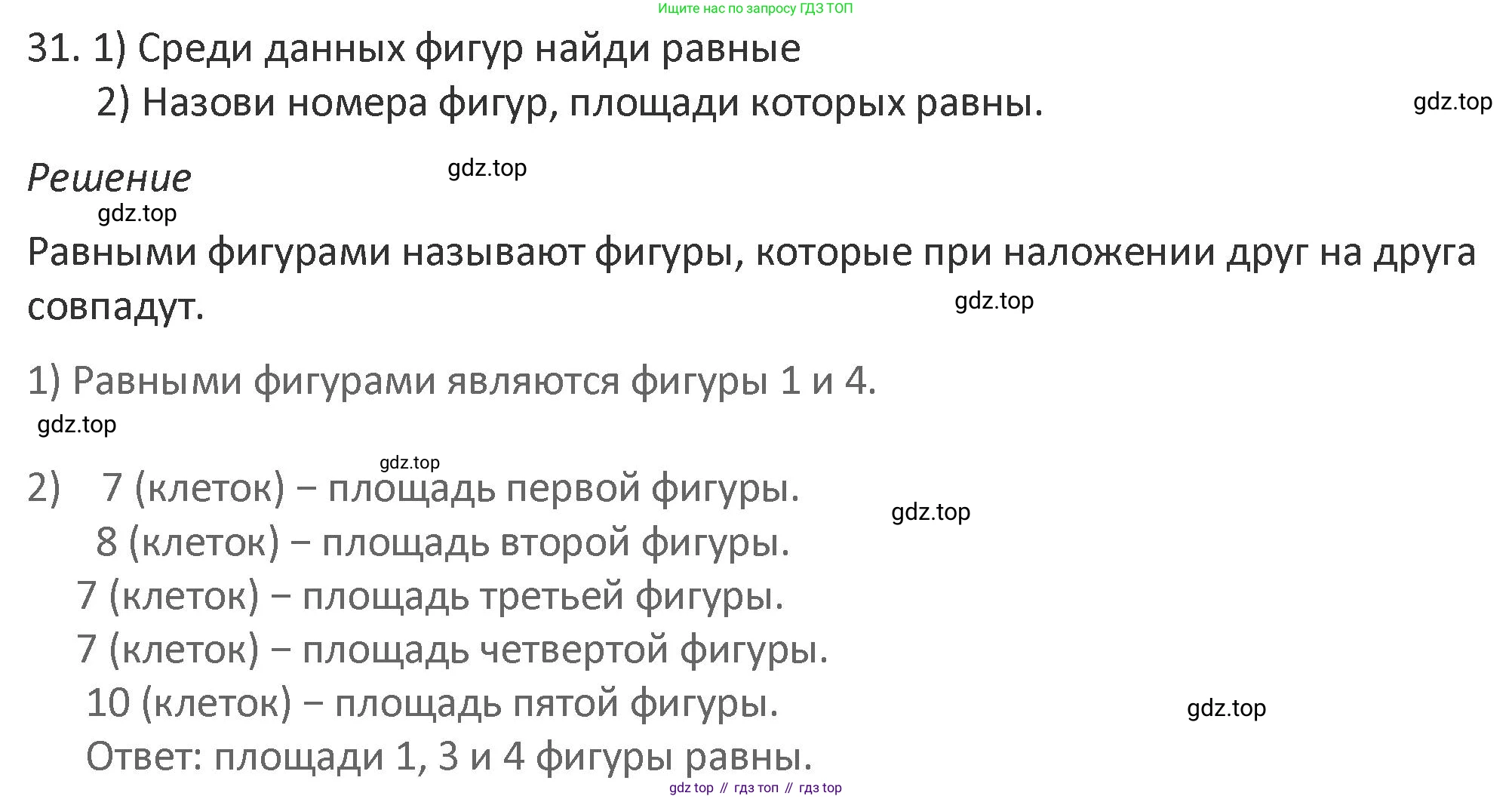 Математика, 3 класс Учебник, авторы: Дорофеев Георгий Владимирович, Миракова Татьяна Николаевна, Бука Татьяна Борисовна, издательство Просвещение, Москва, 2019 - 2023, белого цвета, Часть 2, страница 97, номер 31, Решение 2