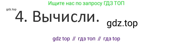 Математика, 3 класс Учебник, авторы: Дорофеев Георгий Владимирович, Миракова Татьяна Николаевна, Бука Татьяна Борисовна, издательство Просвещение, Москва, 2019 - 2023, белого цвета, Часть 2, страница 93, номер 4, Решение 2