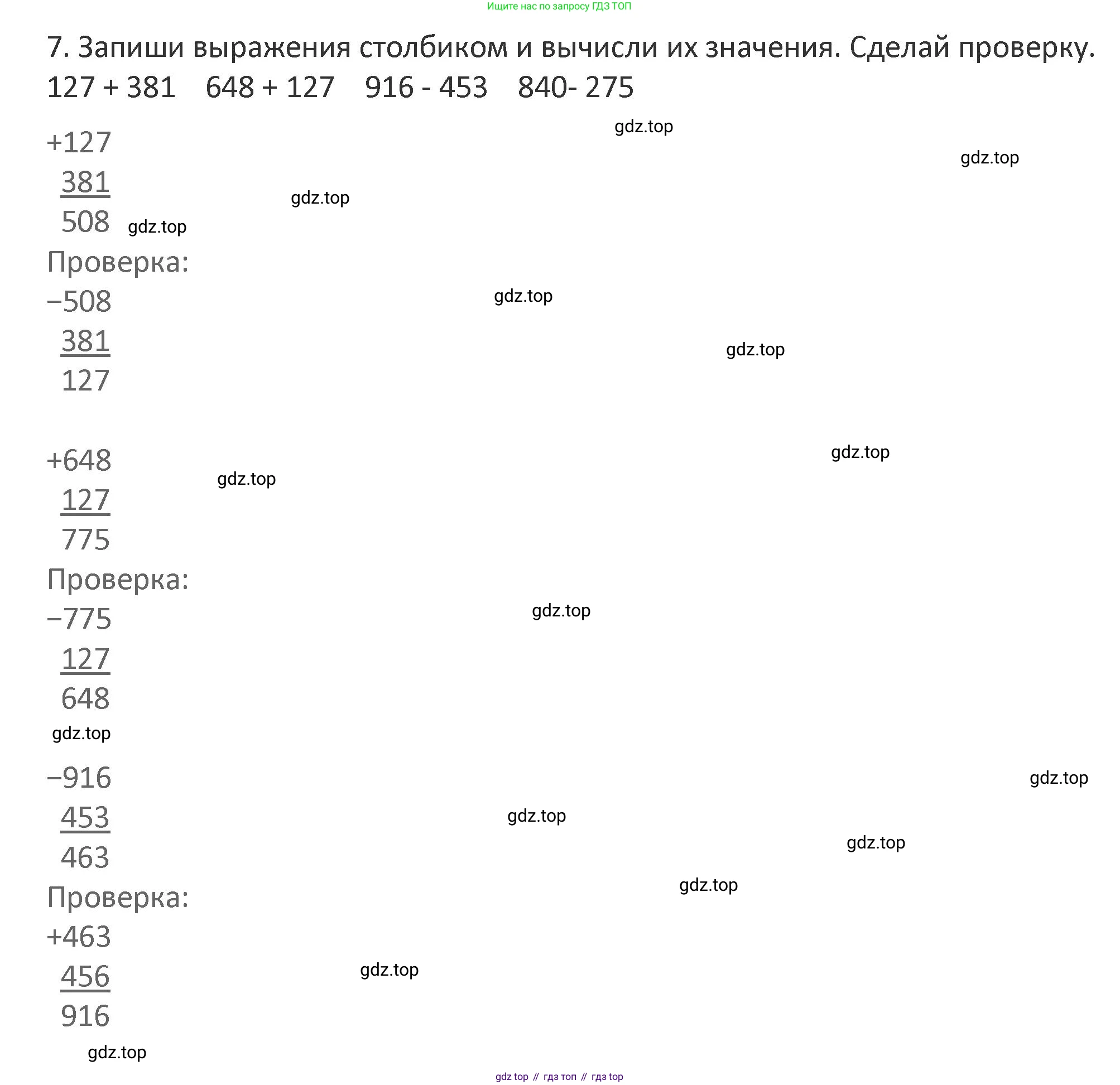 Математика, 3 класс Учебник, авторы: Дорофеев Георгий Владимирович, Миракова Татьяна Николаевна, Бука Татьяна Борисовна, издательство Просвещение, Москва, 2019 - 2023, белого цвета, Часть 2, страница 94, номер 7, Решение 2