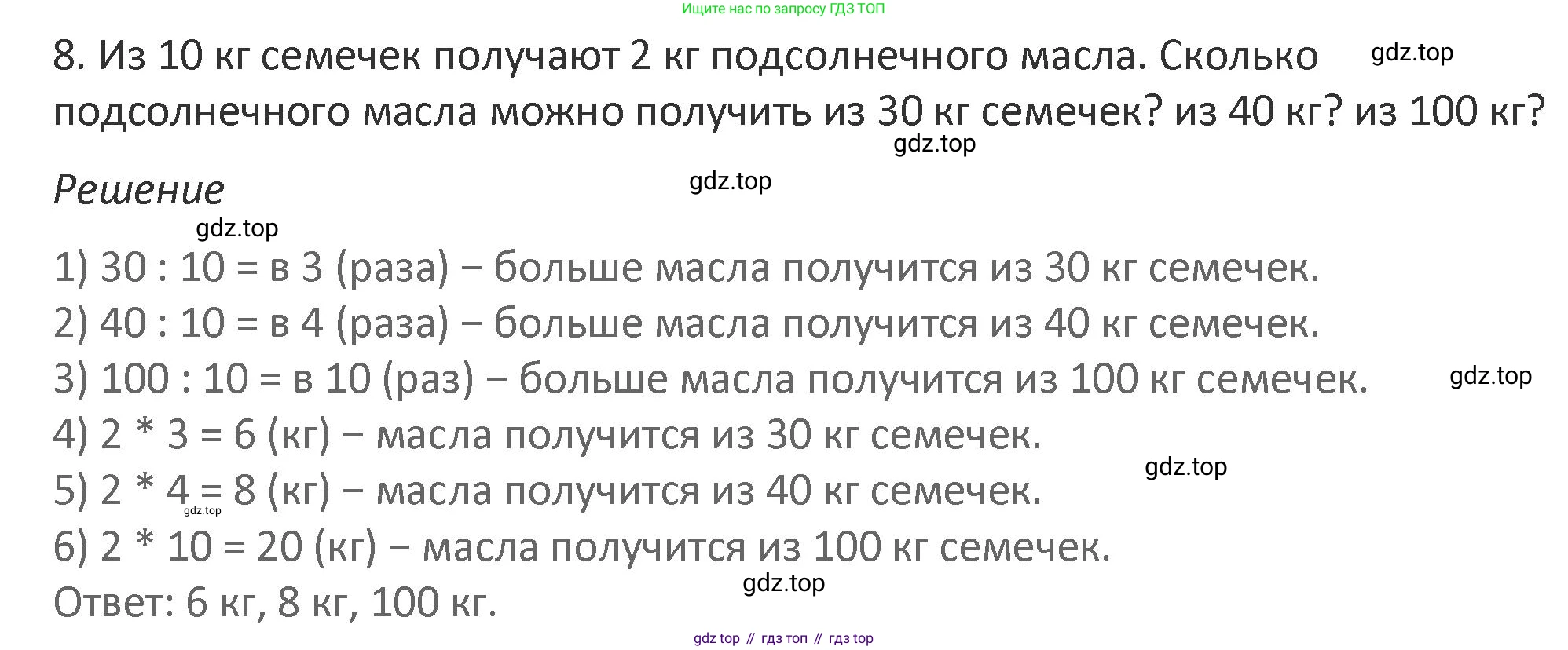 Математика, 3 класс Учебник, авторы: Дорофеев Георгий Владимирович, Миракова Татьяна Николаевна, Бука Татьяна Борисовна, издательство Просвещение, Москва, 2019 - 2023, белого цвета, Часть 2, страница 94, номер 8, Решение 2