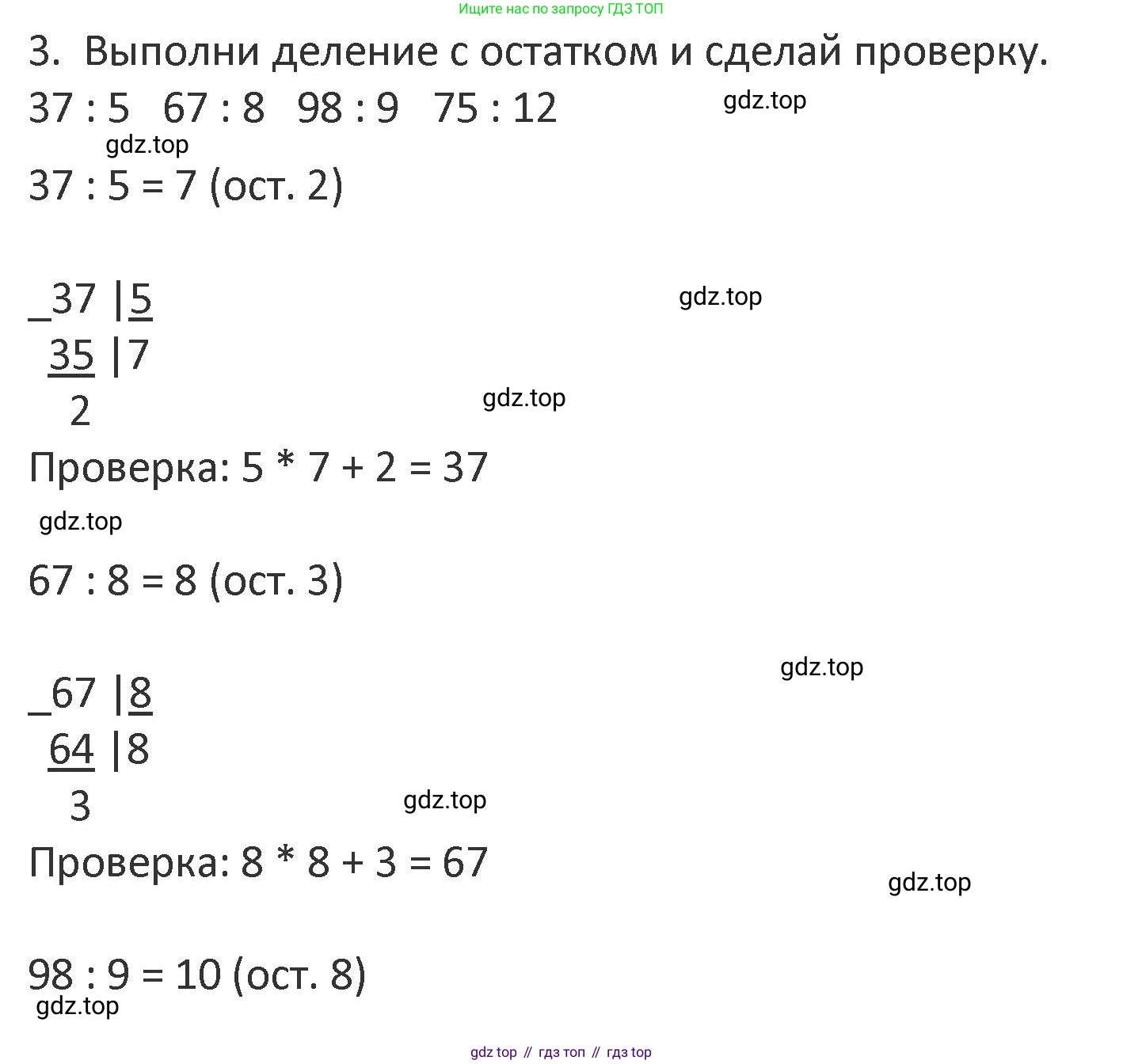 Математика, 3 класс Учебник, авторы: Дорофеев Георгий Владимирович, Миракова Татьяна Николаевна, Бука Татьяна Борисовна, издательство Просвещение, Москва, 2019 - 2023, белого цвета, Часть 2, страница 98, номер 3, Решение 2