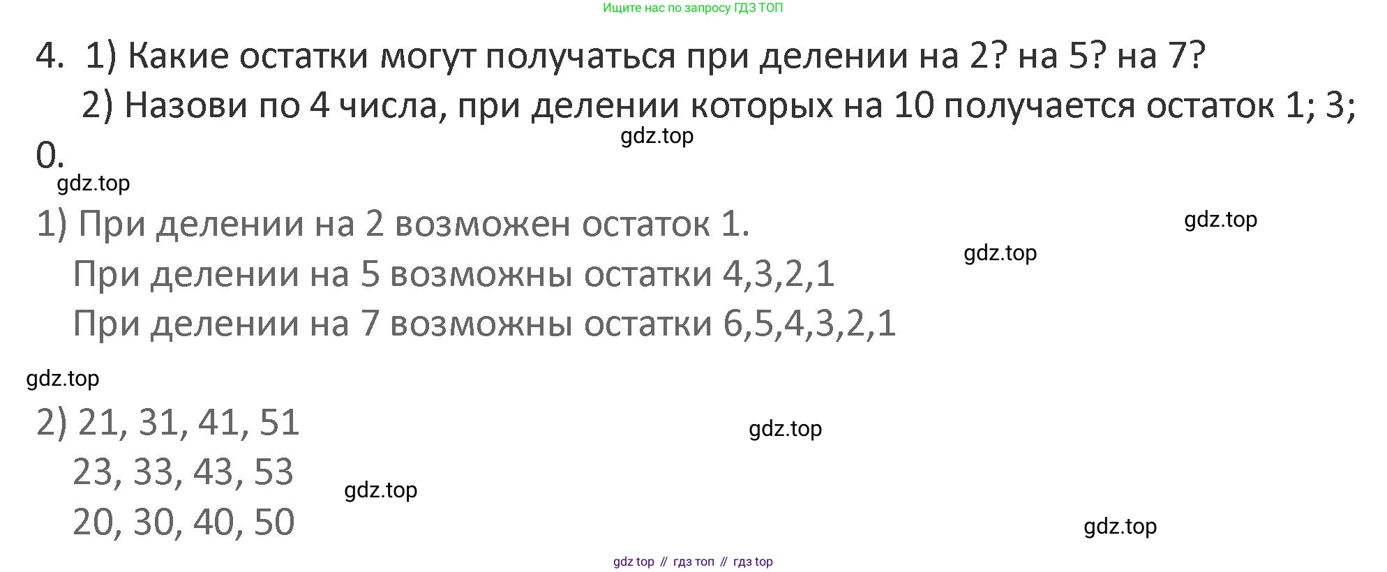 Математика, 3 класс Учебник, авторы: Дорофеев Георгий Владимирович, Миракова Татьяна Николаевна, Бука Татьяна Борисовна, издательство Просвещение, Москва, 2019 - 2023, белого цвета, Часть 2, страница 98, номер 4, Решение 2