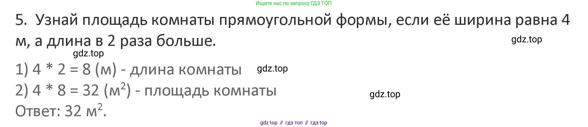Математика, 3 класс Учебник, авторы: Дорофеев Георгий Владимирович, Миракова Татьяна Николаевна, Бука Татьяна Борисовна, издательство Просвещение, Москва, 2019 - 2023, белого цвета, Часть 2, страница 98, номер 5, Решение 2