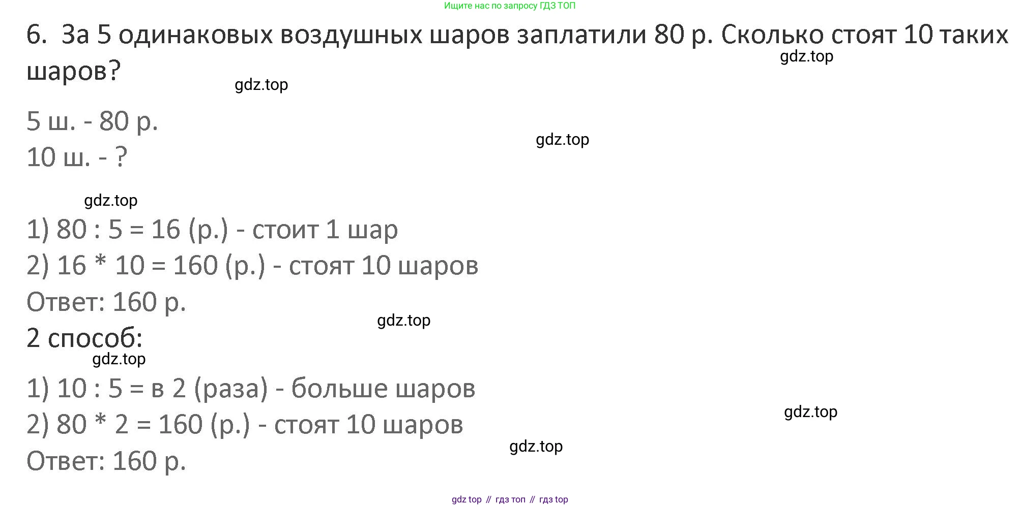 Математика, 3 класс Учебник, авторы: Дорофеев Георгий Владимирович, Миракова Татьяна Николаевна, Бука Татьяна Борисовна, издательство Просвещение, Москва, 2019 - 2023, белого цвета, Часть 2, страница 98, номер 6, Решение 2