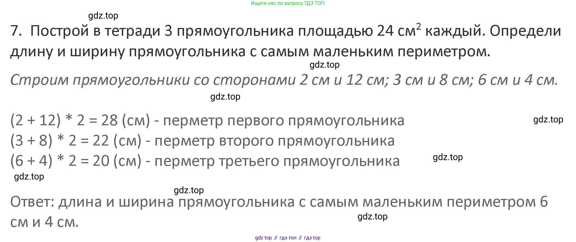 Математика, 3 класс Учебник, авторы: Дорофеев Георгий Владимирович, Миракова Татьяна Николаевна, Бука Татьяна Борисовна, издательство Просвещение, Москва, 2019 - 2023, белого цвета, Часть 2, страница 98, номер 7, Решение 2