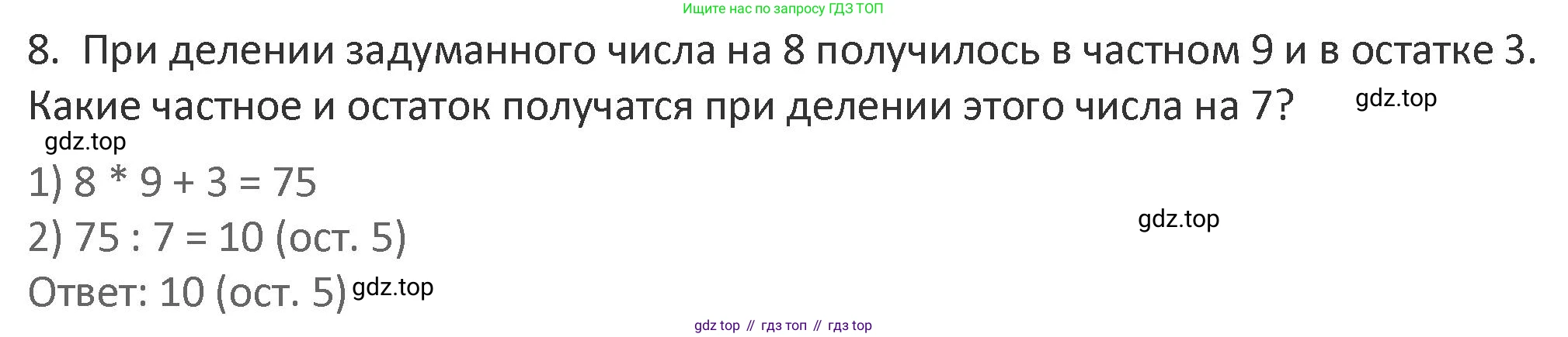 Математика, 3 класс Учебник, авторы: Дорофеев Георгий Владимирович, Миракова Татьяна Николаевна, Бука Татьяна Борисовна, издательство Просвещение, Москва, 2019 - 2023, белого цвета, Часть 2, страница 98, номер 8, Решение 2