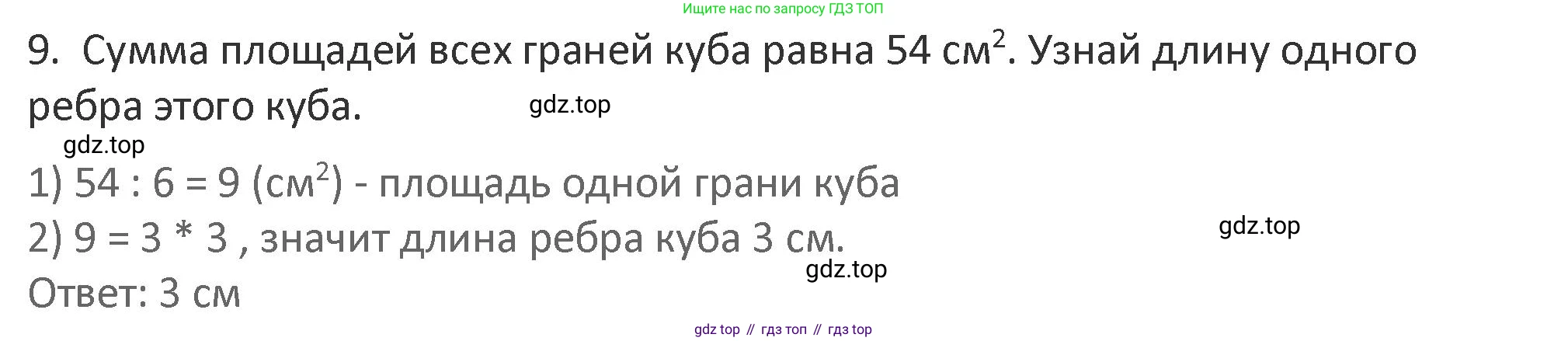 Математика, 3 класс Учебник, авторы: Дорофеев Георгий Владимирович, Миракова Татьяна Николаевна, Бука Татьяна Борисовна, издательство Просвещение, Москва, 2019 - 2023, белого цвета, Часть 2, страница 98, номер 9, Решение 2