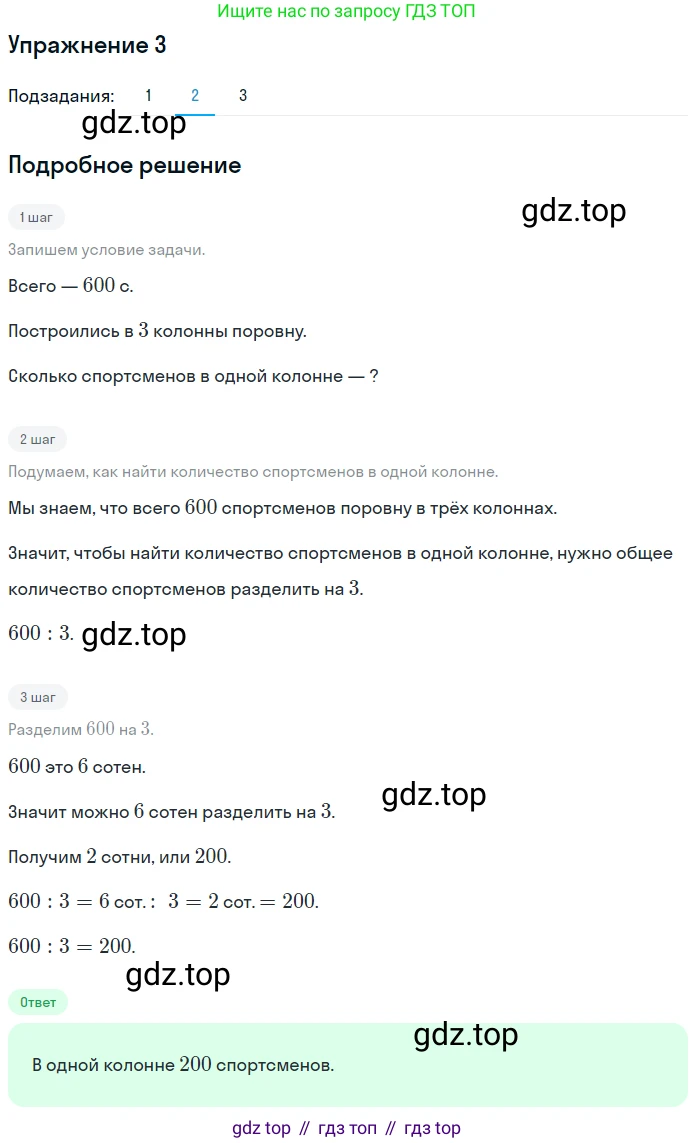 Математика, 3 класс Учебник, авторы: Дорофеев Георгий Владимирович, Миракова Татьяна Николаевна, Бука Татьяна Борисовна, издательство Просвещение, Москва, 2019 - 2023, белого цвета, Часть 2, страница 104, номер 3, Решение 3 (продолжение 2)