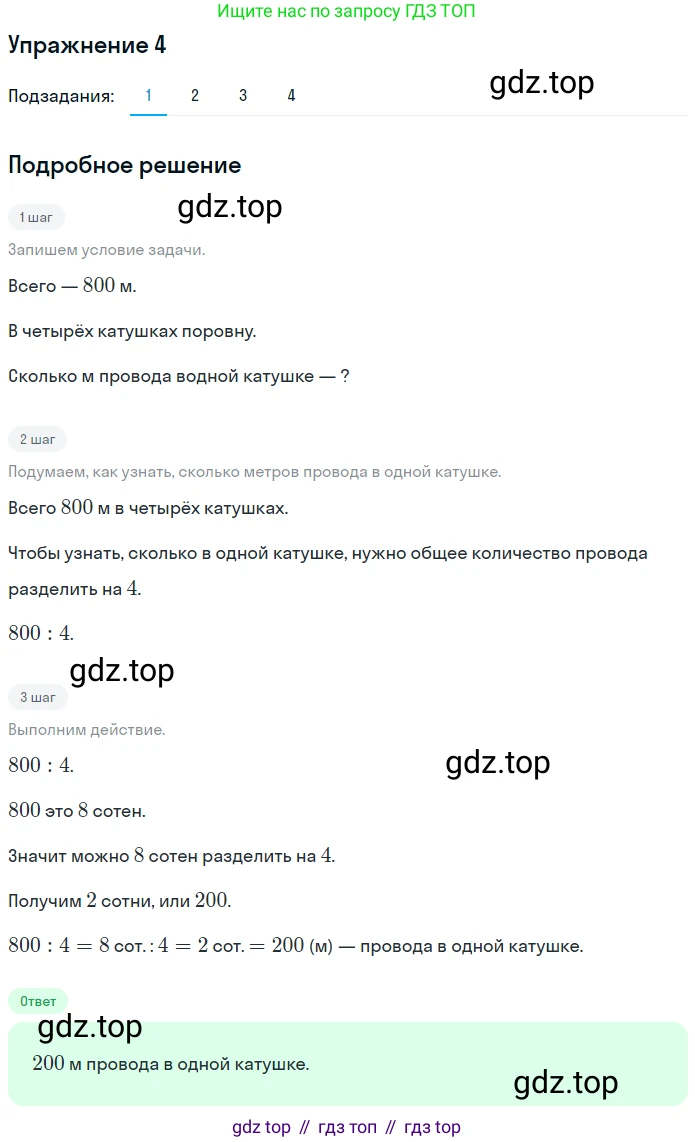 Математика, 3 класс Учебник, авторы: Дорофеев Георгий Владимирович, Миракова Татьяна Николаевна, Бука Татьяна Борисовна, издательство Просвещение, Москва, 2019 - 2023, белого цвета, Часть 2, страница 105, номер 4, Решение 3