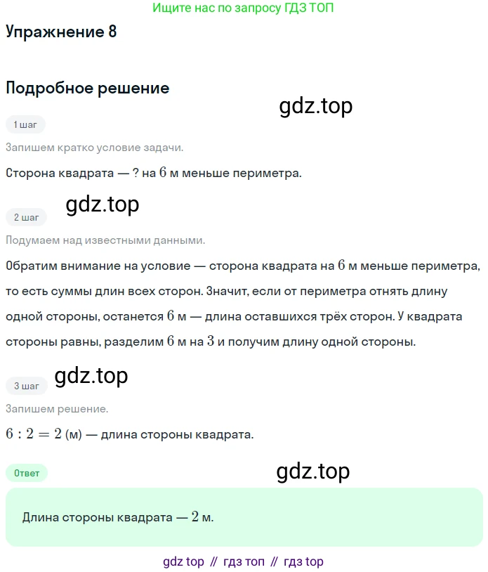 Математика, 3 класс Учебник, авторы: Дорофеев Георгий Владимирович, Миракова Татьяна Николаевна, Бука Татьяна Борисовна, издательство Просвещение, Москва, 2019 - 2023, белого цвета, Часть 2, страница 109, номер 8, Решение 3