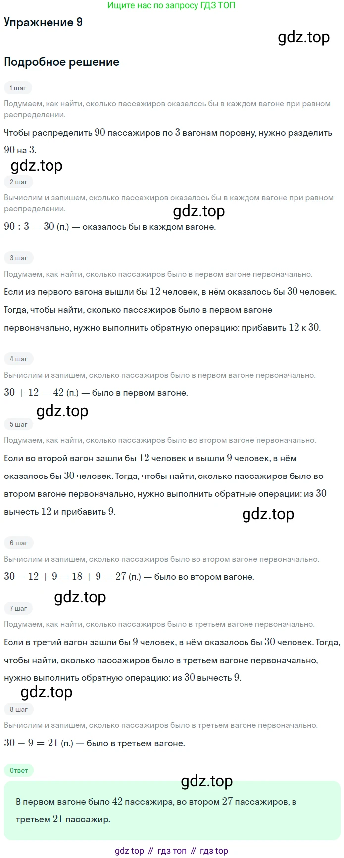 Математика, 3 класс Учебник, авторы: Дорофеев Георгий Владимирович, Миракова Татьяна Николаевна, Бука Татьяна Борисовна, издательство Просвещение, Москва, 2019 - 2023, белого цвета, Часть 2, страница 110, номер 9, Решение 3