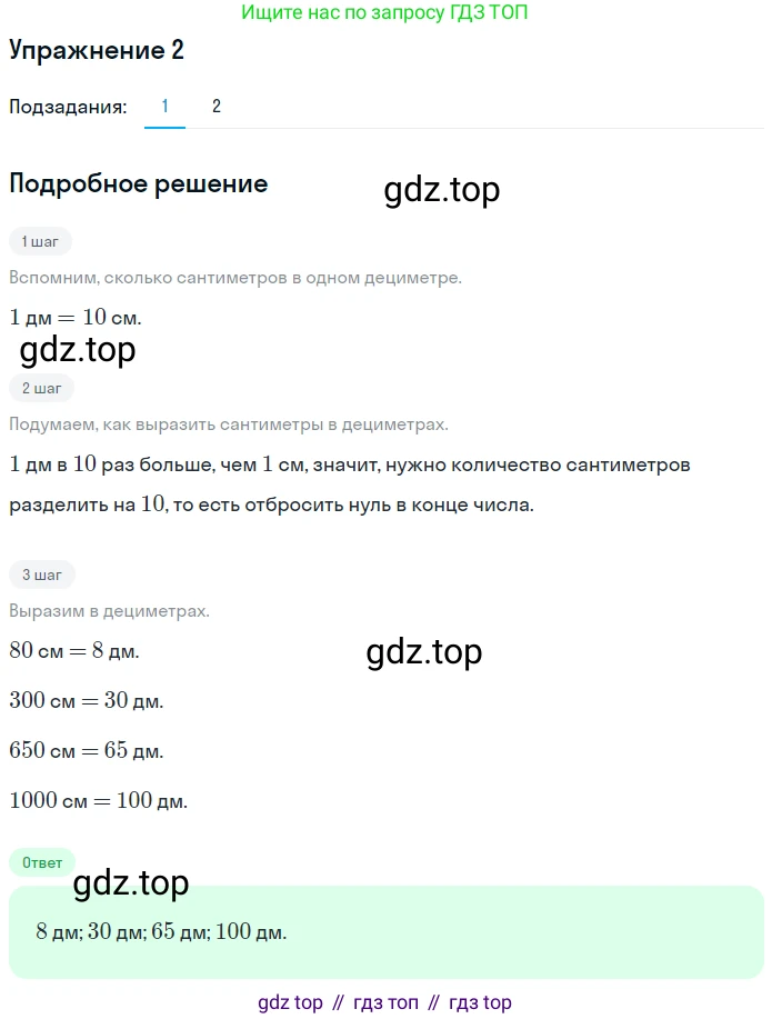 Математика, 3 класс Учебник, авторы: Дорофеев Георгий Владимирович, Миракова Татьяна Николаевна, Бука Татьяна Борисовна, издательство Просвещение, Москва, 2019 - 2023, белого цвета, Часть 2, страница 110, номер 2, Решение 3