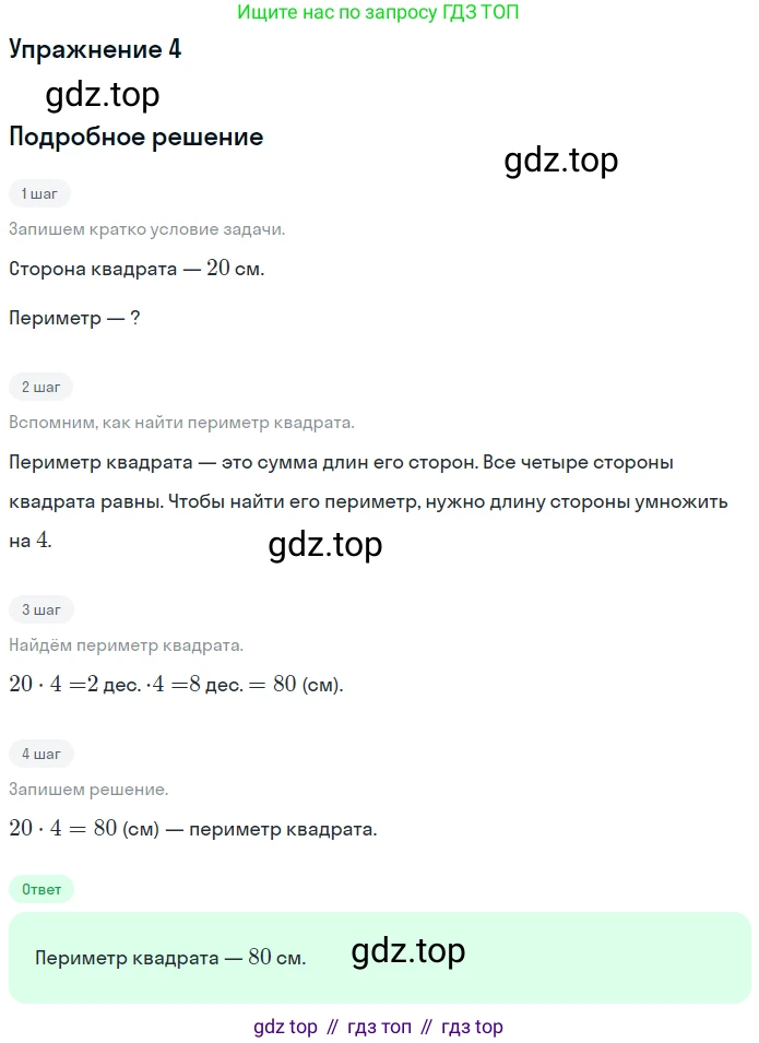 Математика, 3 класс Учебник, авторы: Дорофеев Георгий Владимирович, Миракова Татьяна Николаевна, Бука Татьяна Борисовна, издательство Просвещение, Москва, 2019 - 2023, белого цвета, Часть 2, страница 110, номер 4, Решение 3