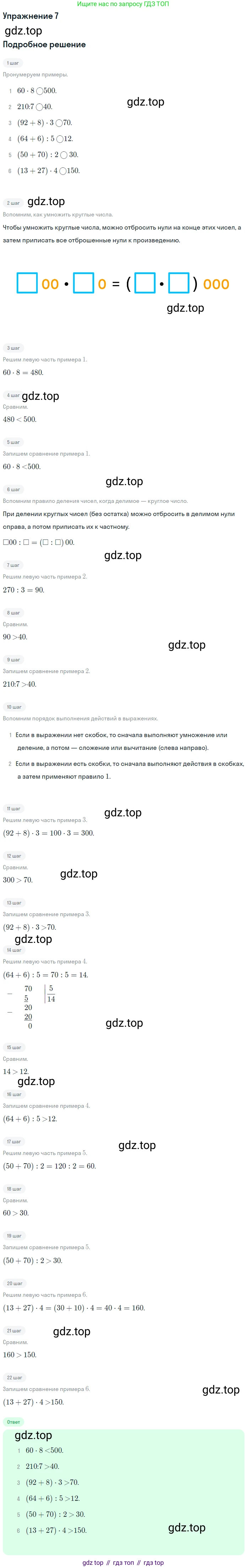 Математика, 3 класс Учебник, авторы: Дорофеев Георгий Владимирович, Миракова Татьяна Николаевна, Бука Татьяна Борисовна, издательство Просвещение, Москва, 2019 - 2023, белого цвета, Часть 2, страница 123, номер 7, Решение 3