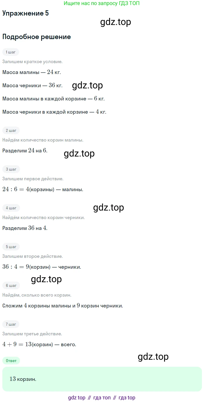 Математика, 3 класс Учебник, авторы: Дорофеев Георгий Владимирович, Миракова Татьяна Николаевна, Бука Татьяна Борисовна, издательство Просвещение, Москва, 2019 - 2023, белого цвета, Часть 2, страница 124, номер 5, Решение 3