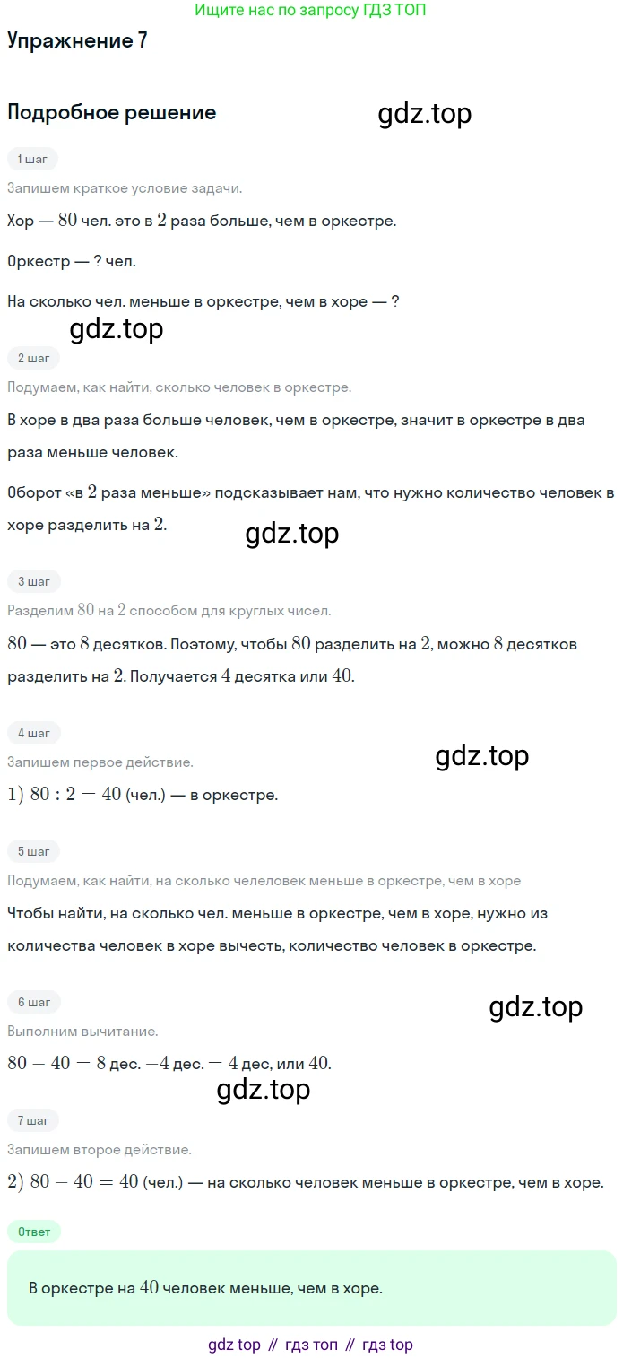 Математика, 3 класс Учебник, авторы: Дорофеев Георгий Владимирович, Миракова Татьяна Николаевна, Бука Татьяна Борисовна, издательство Просвещение, Москва, 2019 - 2023, белого цвета, Часть 2, страница 127, номер 7, Решение 3