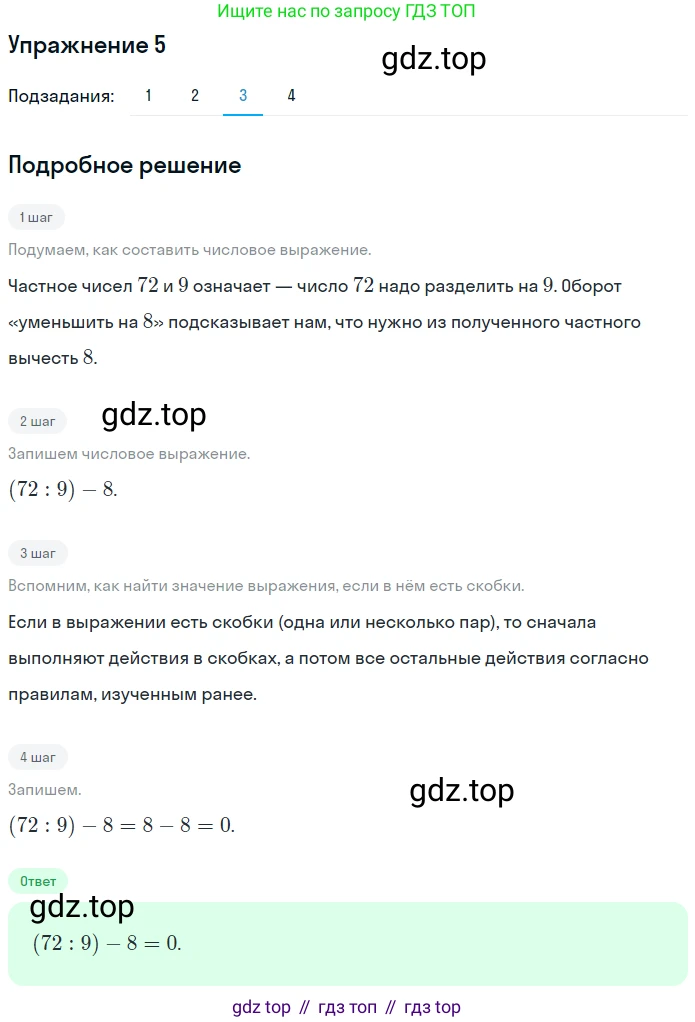 Математика, 3 класс Учебник, авторы: Дорофеев Георгий Владимирович, Миракова Татьяна Николаевна, Бука Татьяна Борисовна, издательство Просвещение, Москва, 2019 - 2023, белого цвета, Часть 2, страница 16, номер 5, Решение 3 (продолжение 3)