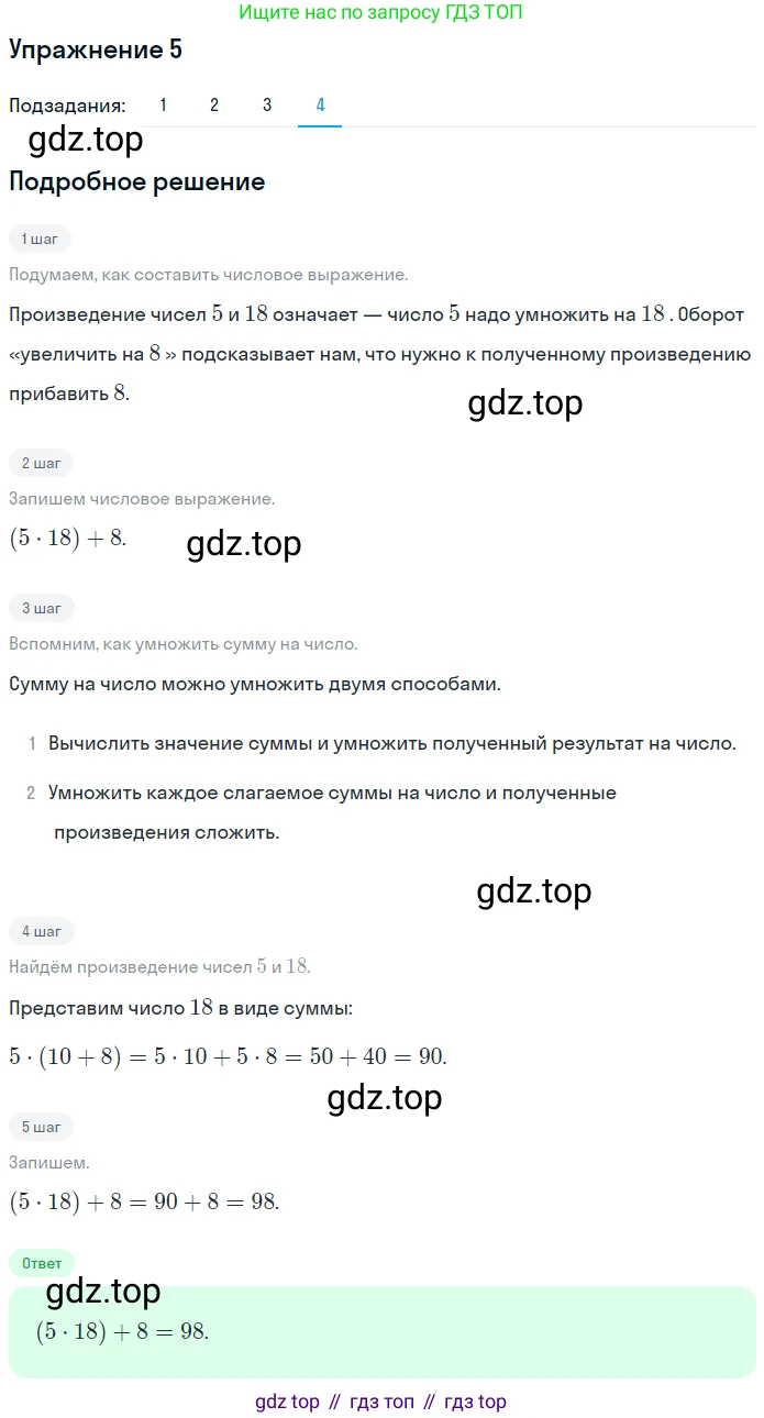 Математика, 3 класс Учебник, авторы: Дорофеев Георгий Владимирович, Миракова Татьяна Николаевна, Бука Татьяна Борисовна, издательство Просвещение, Москва, 2019 - 2023, белого цвета, Часть 2, страница 16, номер 5, Решение 3 (продолжение 4)