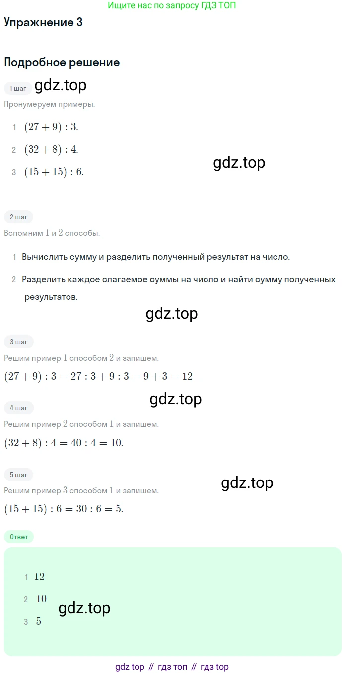 Математика, 3 класс Учебник, авторы: Дорофеев Георгий Владимирович, Миракова Татьяна Николаевна, Бука Татьяна Борисовна, издательство Просвещение, Москва, 2019 - 2023, белого цвета, Часть 2, страница 30, номер 3, Решение 3