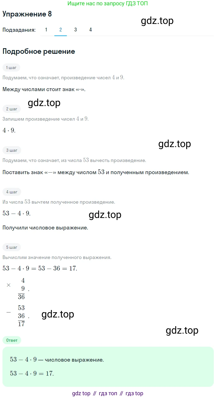Математика, 3 класс Учебник, авторы: Дорофеев Георгий Владимирович, Миракова Татьяна Николаевна, Бука Татьяна Борисовна, издательство Просвещение, Москва, 2019 - 2023, белого цвета, Часть 2, страница 32, номер 8, Решение 3 (продолжение 2)